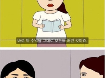 월수입 공개하면 안되는 이유