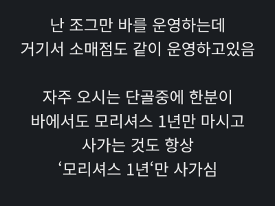 혼자 온 남자손님한태 말걸면 안되는 이유