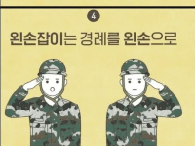 미필들이 봐야할 군대 꿀팁
