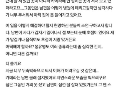 밤마다 서서 날 지켜보는 남편