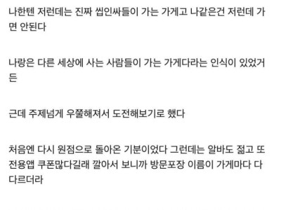 배달비가 비싸져서 사회성을 기르게된 사람