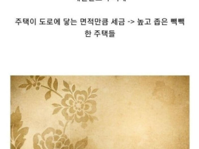 유럽 사람들의 절세 방법