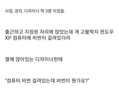 출근 10분만에 회사 때려친 디시인