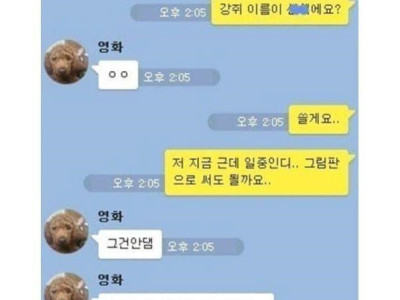 친구의 카톡 프사가 여자로 바뀌었다