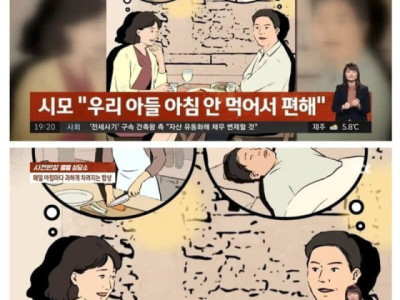 아침밥 해주는 아내때문에 죽겠다는 남자