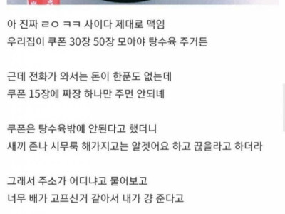 어느 중국집 사장님 인성.jpg