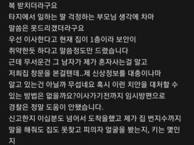 자취방 창문에 누가 계속 쳐다봐요.jpg