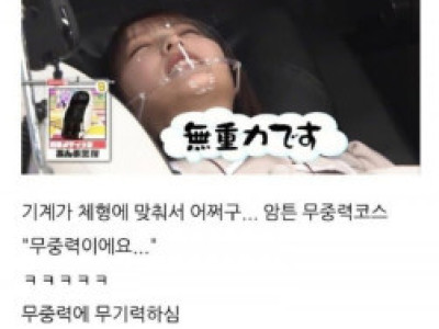 아이돌의 안마의자 체험