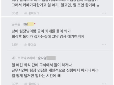 블라] 남친이 나랑 팀장님 사이를 의심해.jpg