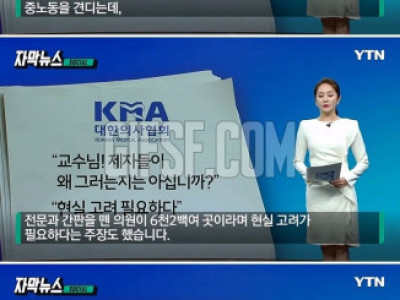 뉴스] '연봉 4억' 발언에 반발하는 의사들...외신이 지적한 내용.jpg