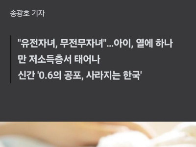 뉴스] 의외... 태어나는 아이 절반은 고소득층.jpg
