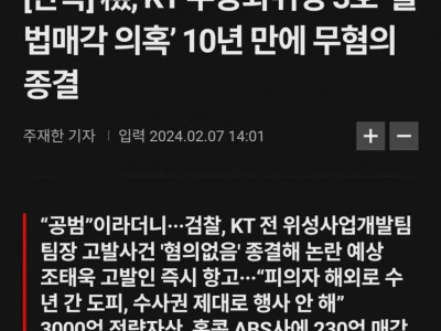 위성 팔아먹은 kt 근황