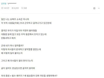 절대 의사들이 정부를 이길 수 없는 이유
