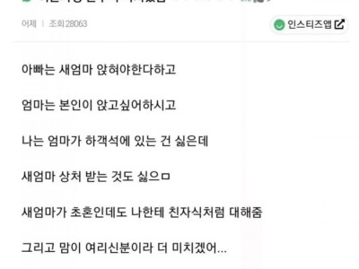 이런 경우 친엄마vs새엄마?