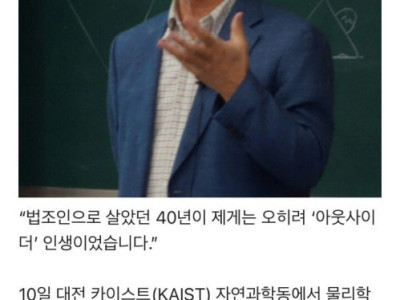 73세에 물리학 박사학위 따낸 전직 판사