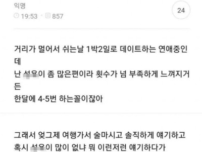 남친이랑 잠자리하다 자존감 박살난사람