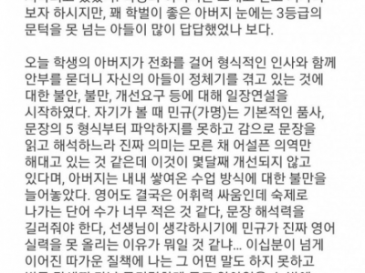 과외하던 서울대생이 학부모에게 들은 말.jpg
