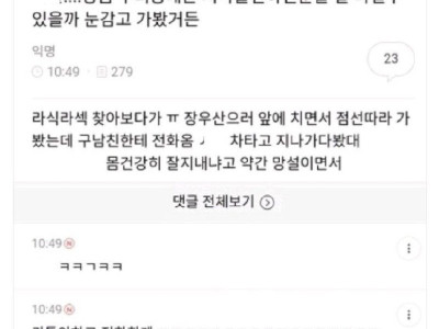 전남친에게 안부 전화 받은 처자