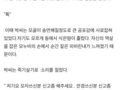 혐주의 - 엽기] 2016년 PC방에 나타난 검은 살인마.jpg