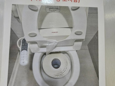 변기에 화장지 넣지 마세요.jpg