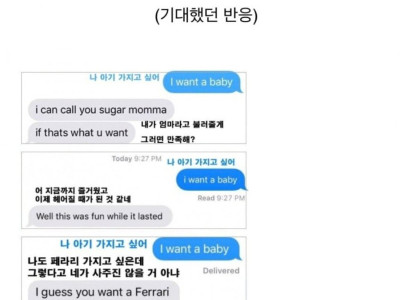 남친에게 아이 가지고 싶다고 해봤다