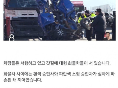 뉴스] 앞 제대로 안보고 운전한 화물차 기사.. 전방주시 태만.jpg