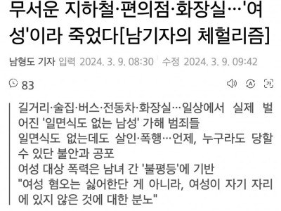 혐오라는 건, 여성들이 자기 자리에 있지 않은 것에 대한 분노입니다. 남성 욕구를 그대로 수용할 것, 순응할 것, 이런 걸 여성 역할이라고 보는 거예요. 젠더 질서를 위반한 자를 내가 처벌하겠다, 그게 여성 혐오 범죄의 배경입니다.