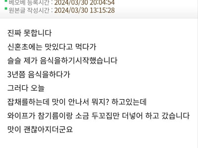 오유] 저희 와이프는 음식을 못합니다.jpg