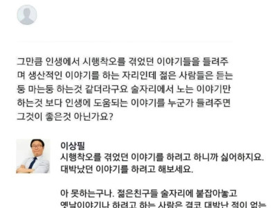 요즘 젊은이들은 왜 조언을 듣기 싫어할까요? jpg