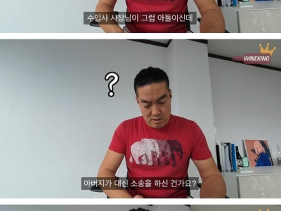 와인 블라인드 테스트했다가 수입사한테 고소 당한 와인 아저씨.jpg